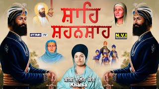 Shahe Shenshah Guru Gobind Singh Ji  History Of Guru Gobind Singh Ji  Bibi Daler Kaur Khalsa [upl. by Rosenstein]