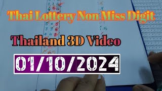 thai lottery non miss digit 💯💰 thailand 3d video  01102024 [upl. by Yurt761]