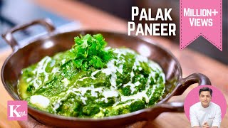 Palak Paneer पालक पनीर  Easy Restaurant Style Palak Paneer  Kunal Kapur Winter Recipe in Hindi [upl. by Hetti]