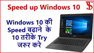 10 Tips to Speed Up Windows 10 on your Laptop or Computer  10 Best Setting [upl. by Leasi819]