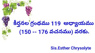 కీర్తనల గ్రంథము 119 150176 అధ్యాయము [upl. by Epolenep279]