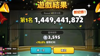 跑跑薑餅人 至尊冠軍聯賽 殭屍季 初賽 GCL Preliminary Round1 14494MMAX 1450 [upl. by Aihk992]