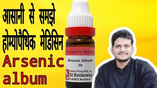 Arsenic Album  Important Symptoms  आसानी से समझे आर्सेनिक एल्बम को [upl. by Ahsikam]