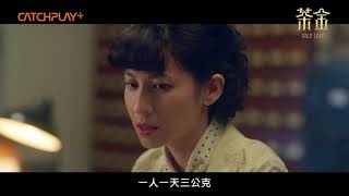 《茶金》EP5 連俞涵秀俏麗舞姿 溫昇豪默默守護眼神不一般被李杏抓包｜《茶金》第五集精彩片花CATCHPLAY線上看 [upl. by Kessia57]