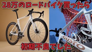 【週末VLog 30】勢いで28万のロードバイクを購入したら初期不良にあたりましたｗｗ [upl. by Analem]