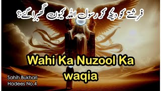 Wahi Ka Nazool Ka Waqia  Sahih Bukhari Hadees No 4 [upl. by Giddings]