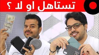 تستاهل او لأ؟ بنك طاقة يشحن لاسلكياً من Joway  كفرات انيقة من Moshi وفأرات احترافية من HyperX [upl. by Nalod]