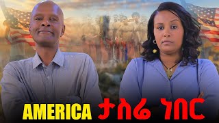 በህይወቴ የምፀፀትበት ቀን Berhane Michael Kassa  ወቸው GOOD [upl. by Middle]