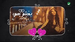 Asma Lmnawar  Bghitou Howa  With Lyrics  اسما لمنور  بغيتو هو  بالكلمات [upl. by Awram]