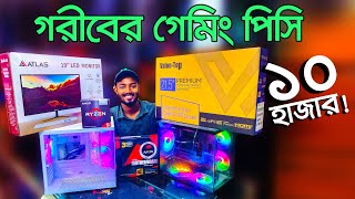 কাজ ও গেমিং কম্পিউটার। pc price in Bangladesh  Computer Price In Bangladesh  RYZEN Gaming PC [upl. by Rooney]