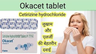 Okacet tablet uses in hindi सर्दी खाँसी जुकाम और Allergy की दवा  Cetirizine hydrochloride tablet [upl. by Rebmetpes164]