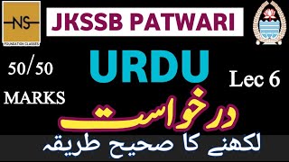 JKSSB PATWARI URDU  درخواست  APPLICATION WRITING  LEC 6 [upl. by Braca]