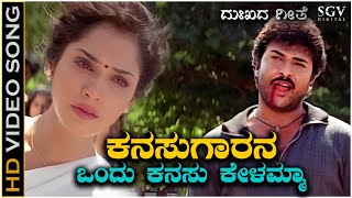 Kanasugarana Ondu Kanasu Kelamma  O Nanna Nalle Sad Song Kannada  Ravichandran  Isha Koppikar [upl. by Ramal528]