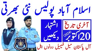 Islamabad Police Latest Jobs 2024  Ict Police New Jobs  Technical Job Info 10 [upl. by Yahsal]