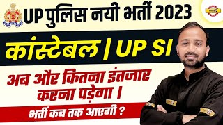 UP POLICE NEW VACANCY 2023  UP SI NEW VACANCY 2023  UP POLICE BHARTI 2023  UP POLICE BHARTI NEWS [upl. by Concha342]