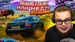 СЕГОДНЯ РЕШИТСЯ ВСЁ ВЫШИБУЛКИН или НЕТ FORZA HORIZON 5 ELIMINATOR [upl. by Tenaj529]