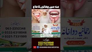 Mouth Ulcer Home Remedy  Mou K Chalo Ka Ilaj  Dr M Arshad Jawed [upl. by Rollin148]