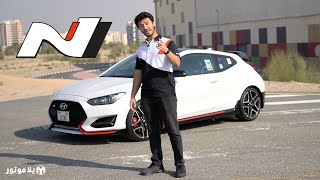 هيونداي فلوستر اين  Hyundai Veloster N  اقوى منافس بفئتها؟ [upl. by Adlay]