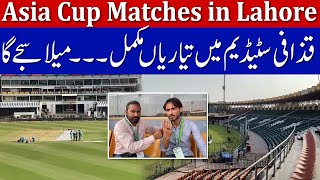 Gaddafi Stadium ready to host Asia Cup Matches  Special Vlog [upl. by Eloisa930]