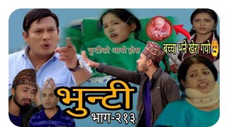 भुन्टी भाग 213। Bhunti bhaag 213। SukumayaTv।Aasha Khadka। भूपेन्द्रलाई भुन्टीको दाजुले दिए चेतावनी [upl. by Hsirap]