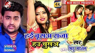 मिठु मार्शल 2018 आर्केस्टा ampFull DJ वीडियो  हाई चूसअ ये राजा [upl. by Letha]