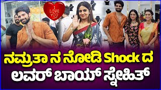 ನಮ್ರತಾ ನ ನೋಡಿ Shock ಆದ ಲವರ್ ಬಾಯ್ ಸ್ನೇಹಿತ್ Namrata  sneith Kuppandas jewellery opening [upl. by Sayles]