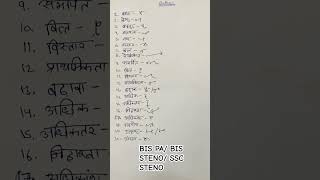 Hindi Shorthand Outlines bispa hindishorthandrishipranali hindishorthandoutline thakurdwara ssc [upl. by Nadnal]