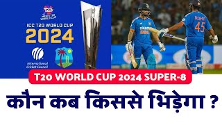 T20 World Cup 2024 Super8 Round  कौन कब किससे भिड़ेगा [upl. by Teodora924]