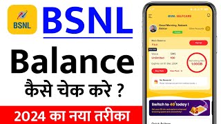 BSNL ka balance kaise check kare  Simple Tarika  How to check BSNL balance [upl. by Allesiram272]