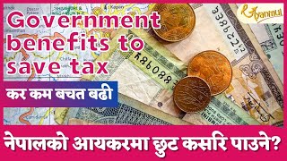 How to save Tax in Nepal personalfinance nepal tax [upl. by Ettennor]