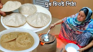 ফুলা ফুলা নরম তুলতুলে দুধ চিতই পিঠা Dudh chitoi pitha recipe by Mehek kitchen and street food [upl. by Leorsiy455]