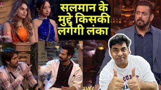 Bigg Boss 18 WKV Update क्या होंगे Salman Khan के मुद्दे Shrutika Target किसकी लगेगी लंका [upl. by Consuela308]