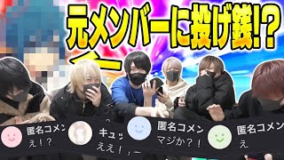 元メンバーにコメントして歌い手6人で投げ銭したらとんでもない事になったｗｗｗｗｗ【ちょこらび】 [upl. by Dasya]