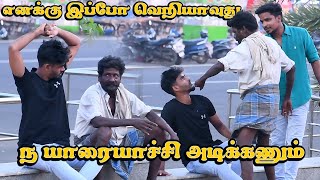 ENAKU IPPA VERIYAAVUTHU NAA YARAIYACHUM ADIKKANUM  SARATH amp SARMESH TAMIL COMEDY [upl. by Feinleib82]