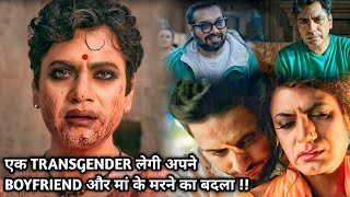 क्या TRANSGENDER ले पाएगी बदला Haddi 2023 Thriller Movie Explained Hindi  The Explanations Loop [upl. by Nikki598]