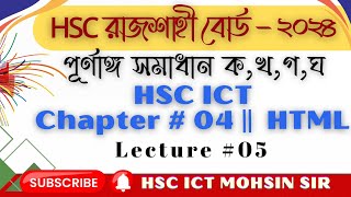 HSC ICT RAJSHAHI BOARD 2024  CHAPTER 4  HTML [upl. by Sherburne]