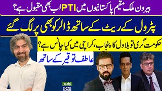 PTI Still Popular Among Overseas Pakistanis  Bilawals Prospects In Punjab Karachi [upl. by Epul]