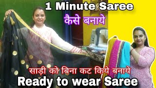 बिना कट Ready to wear sareepermanent stitch saree kaise banaye oneminutesaree sareereusesaree [upl. by Ycnan837]