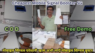 Cheapest Mobile Signal Booster  4G 5G Signal Booster  Cod Available  Free Demo [upl. by Elwina]