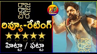 Raja Raja Chora Review Rating  Raja Raja Chora Movie Review and Audience Talk  Sree Vishnu [upl. by Korfonta]