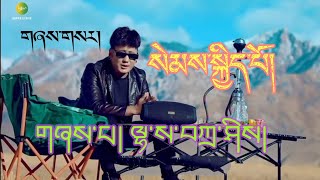 Tibetan Song 2023  Sem Kyipo  Lhasa Tashi  སེམས་སྐྱིད་པོ།  ལྷ་ས་བཀྲ་ཤིས། [upl. by Carolle]