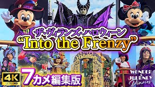 【7カメ編集版】ザ・ヴィランズ・ハロウィーン “Into the Frenzy” 完全版  ディズニー・ハロウィーン2024  3公演分【プレビュー＆初日】 [upl. by Euqinotna]