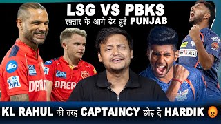 Lucknow के रफ़्तार के आगे ढेर हुई Punjab 😳  KL Rahul की तरह Captaincy छोड़ दे Hardik 😡 [upl. by Kerin]