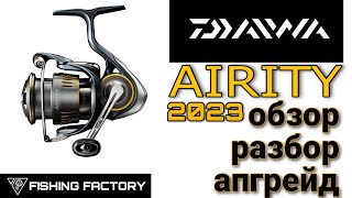 Daiwa Airity LT2023ОбзорРазборАпгрейдНовинкаUnboxing New Daiwa Airity LT2023English subtitles [upl. by Nehttam]