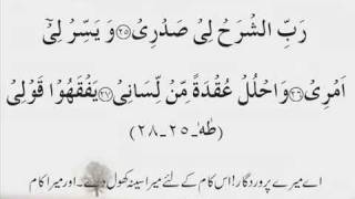 15 Quranic Dua with Translation Urdu [upl. by Narret]