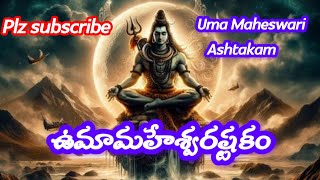 ఉమామహేశ్వరష్టకం  Uma Maheswari Ashtakam With Telugu lyrics  shiva youtubevideo ytvideo [upl. by Jacobine539]