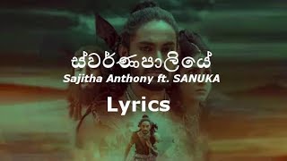 Swarnapaliye  Sajitha Anthony ft SANUKA Lyrics video [upl. by Hamlen594]