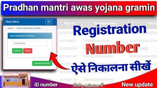 How to find registration number of pmayg । PM AWAS Registration no kaise nikale । pmayg [upl. by Ettezzil]