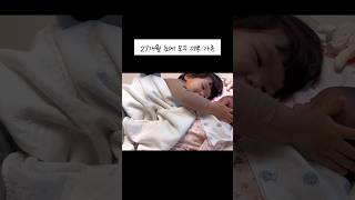 가족 모두가 예쁜 27개월 아기잉간😍 동생 이뻐하는 스윗서윗 카롱옵하🤍 babyshorts 아기쇼츠 27개월아기 남매일상 [upl. by Carny706]