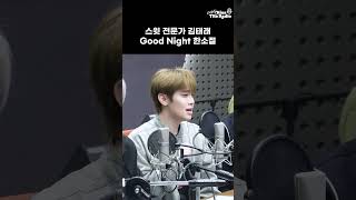 제로베이스원 김태래 Good Night 무반주 한소절🍯🤩 [upl. by Ias]